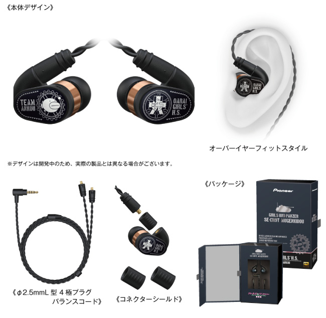 Pioneer SE-CH9T MUGENKIDOU｜ガールズ＆パンツァー最終章 公式サイト