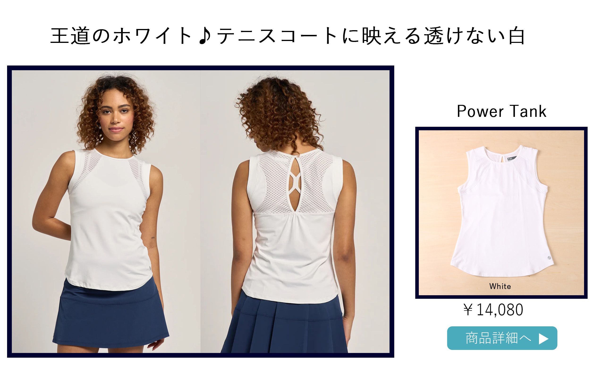 テニスウェアノースリーブ|PowerTank|パワータンク|