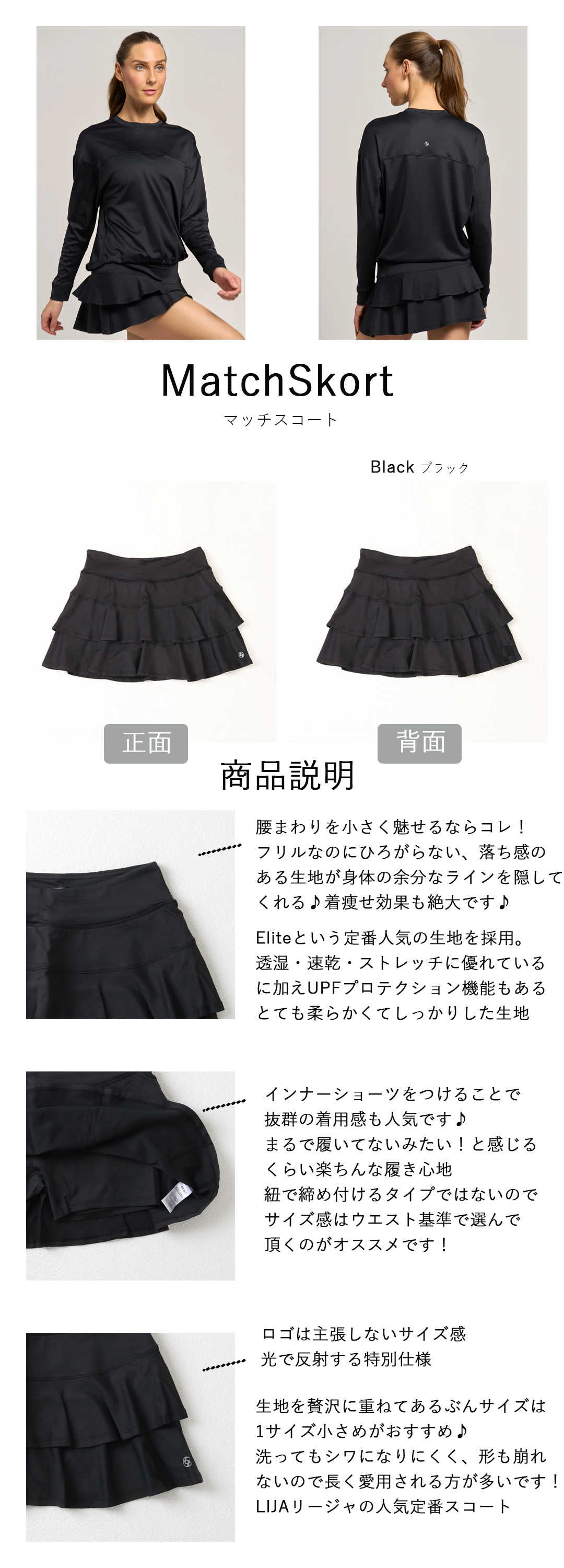 MatchSkortマッチスコート|テニスウェア|スコート|Black | テニス