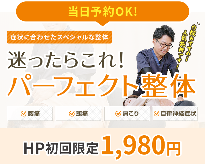 医師も推薦する技術力が評判。岐阜市で整体院をお探しなら「岐山整体院」