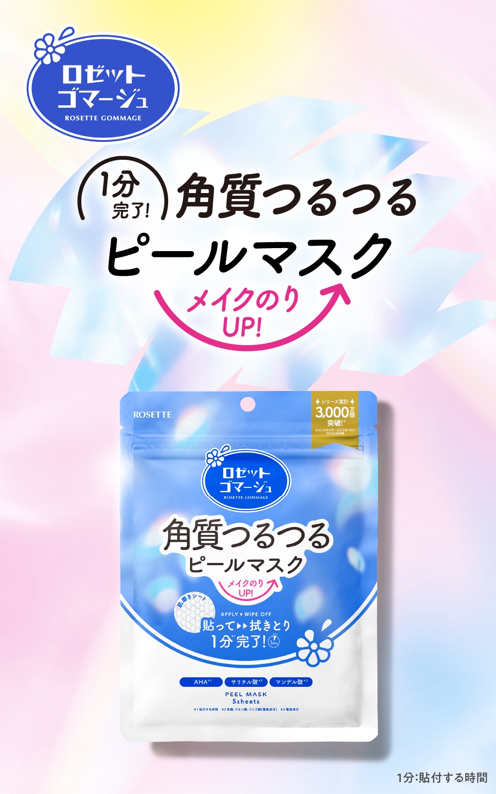 ロゼットゴマージュ | ロゼット