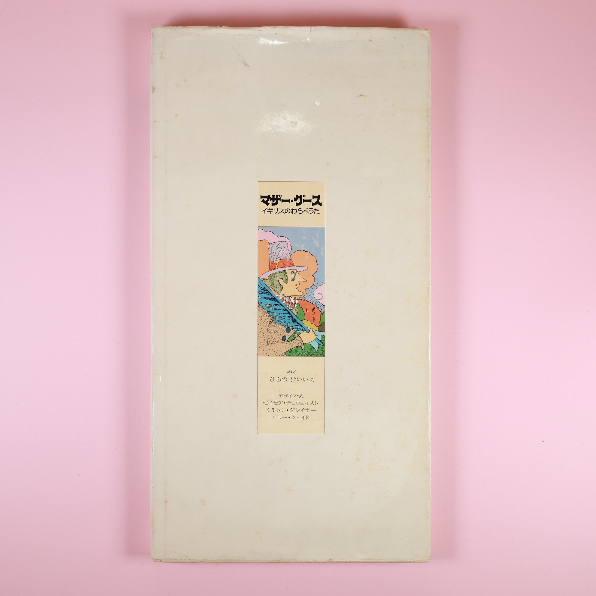 言葉と色彩の時間旅行 - マザー・グースの魅力と日本の繊細さ – GOOD