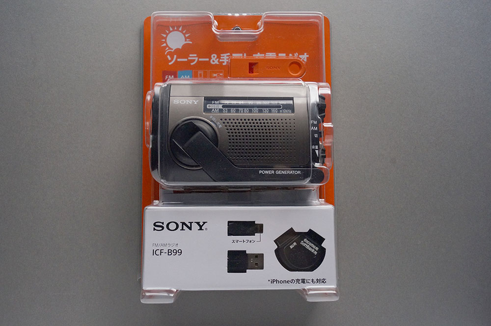 SONY ICF-B99 レビュー 手回し充電 ソラーパネル付きの防災ラジオ