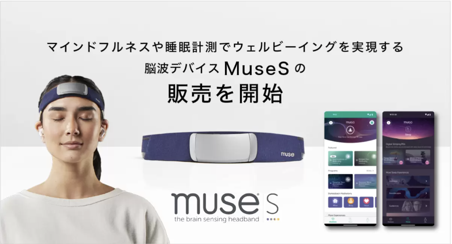 ハコスコ、マインドフルネスや睡眠計測でウェルビーイングを実現する