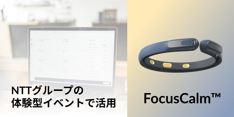 脳波デバイス FocusCalm™ | 脳波デバイス・ニューロフィードバックの