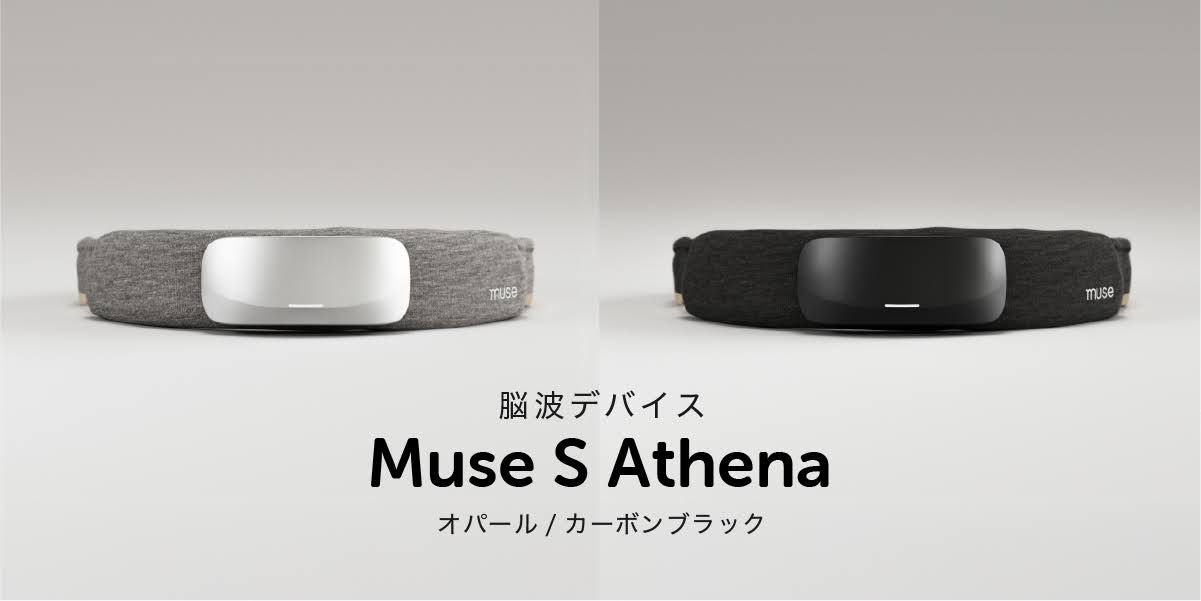 脳波デバイスMuseシリーズの最新モデル「Muse S Athena」の国内販売を