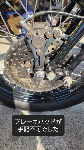 スプリンガーフォークにディスクブレーキの時の修理は 部品交換だけで
