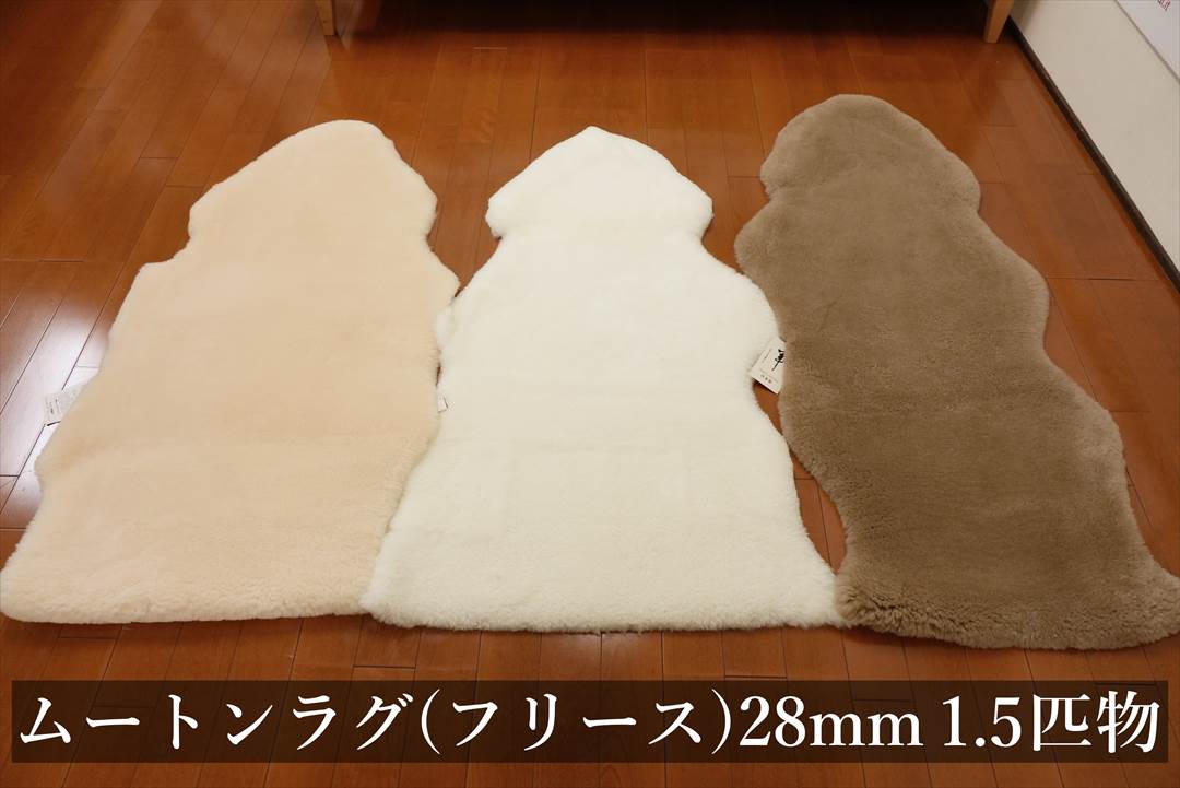 日本製 ムートンラグ(フリース)28mm1.5匹物のご購入 | グートン