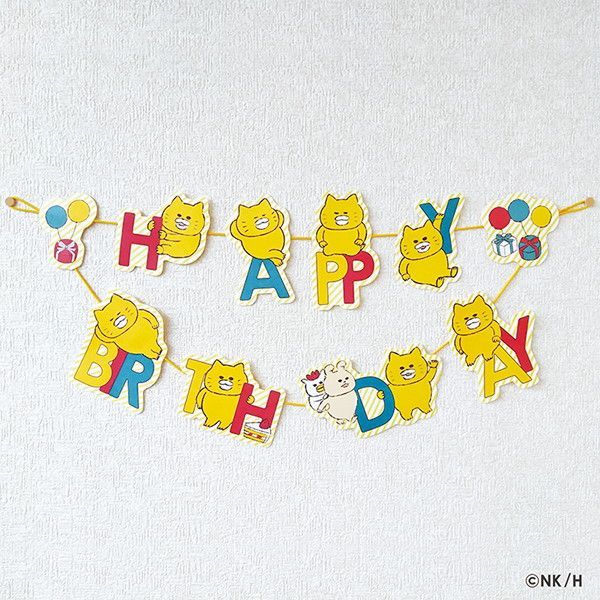 kodomoe shop｜【ノラネコぐんだん】ガーランドカード(バースデー