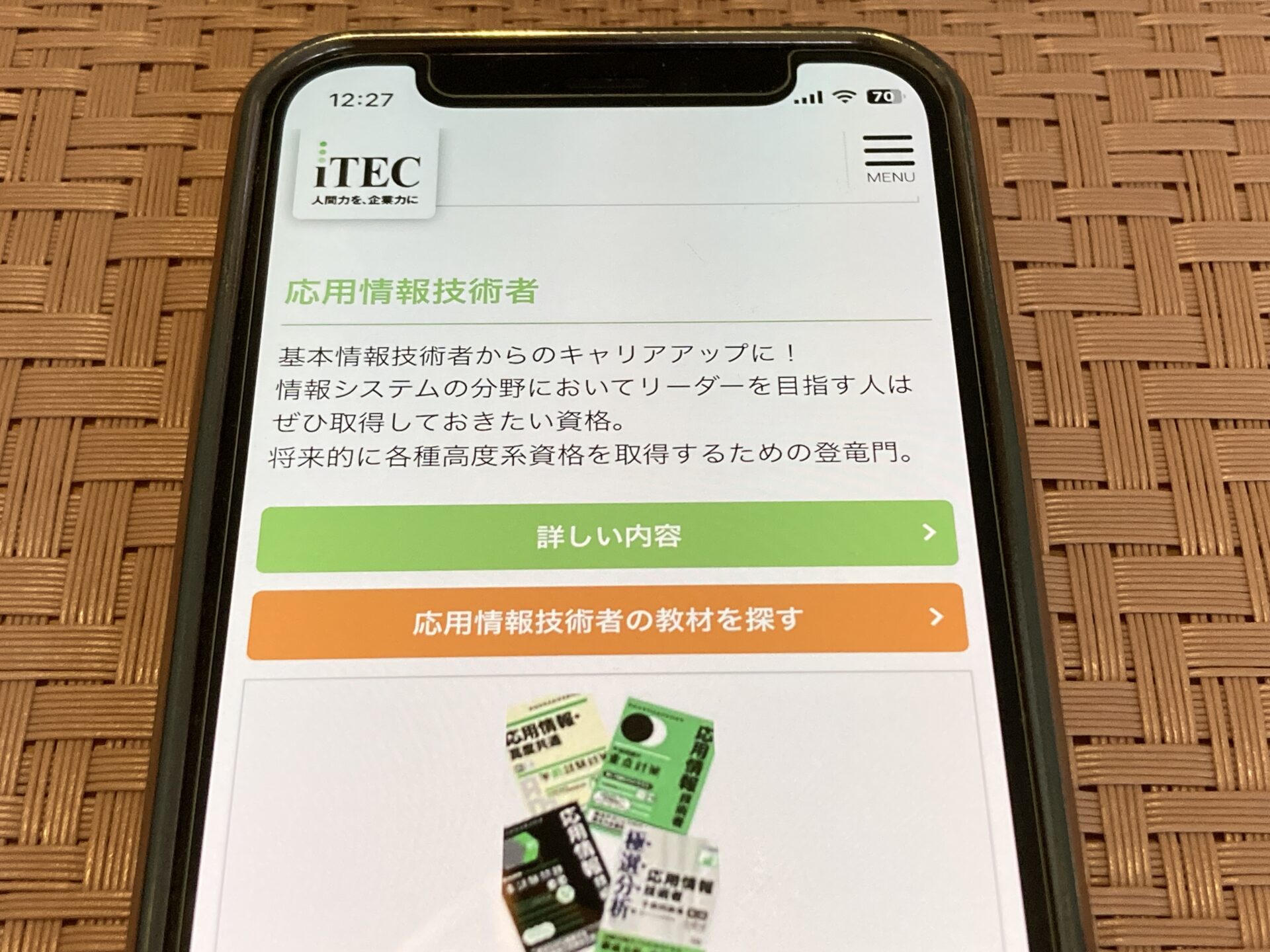 2026年最新】応用情報技術者の通信講座おすすめランキング・主要6社を