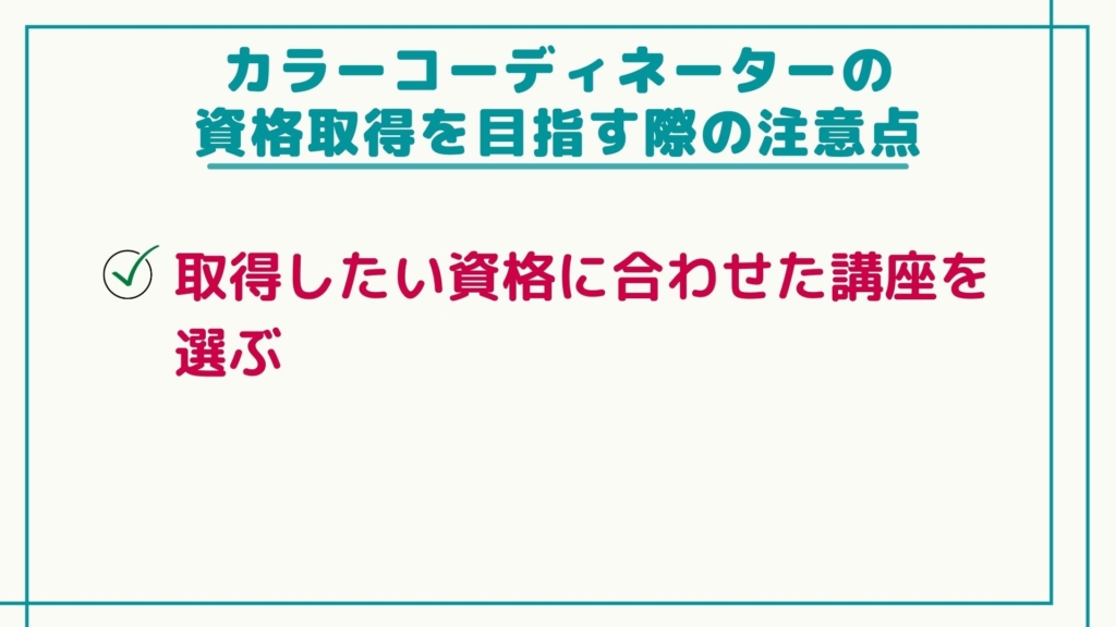 2026年最新】カラーコーディネーターの通信講座おすすめランキング