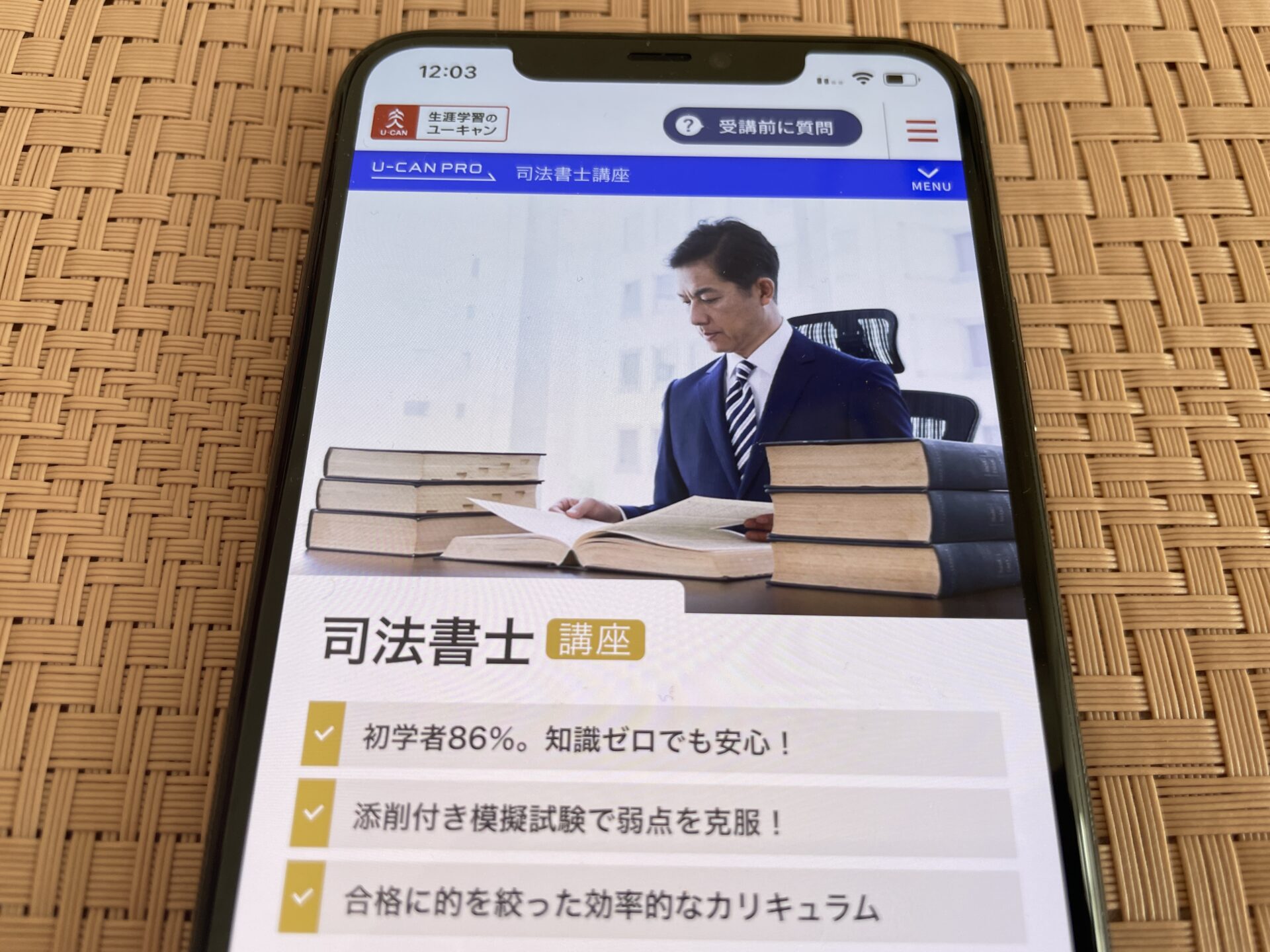ユーキャンの司法書士講座の口コミは？評判や合格率・合格者数