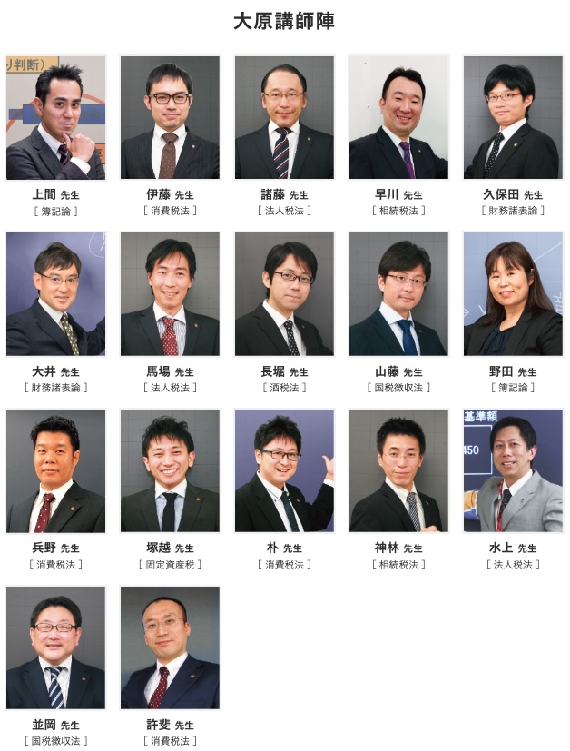 資格の大原の税理士講座の評判・口コミは？テキストや合格率、TACと