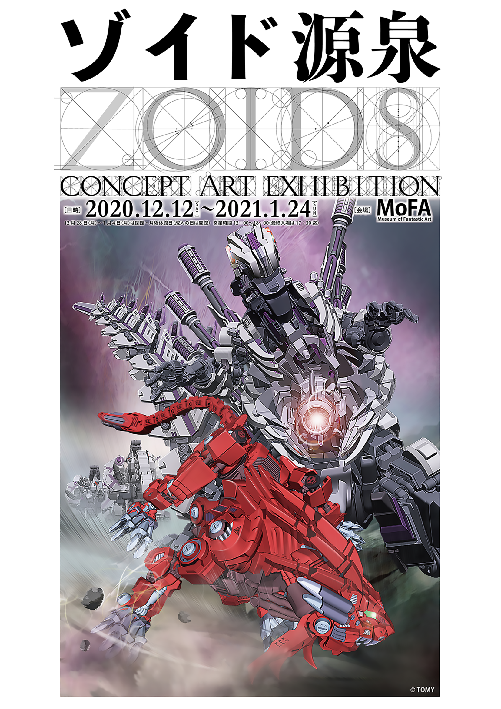 ZOIDS concept art ゾイドコンセプトアート Ⅰ〜Ⅲ巻 ゾイド源泉<br> -ZOIDS CONCEPT ART EXHIBITION- | GoFa