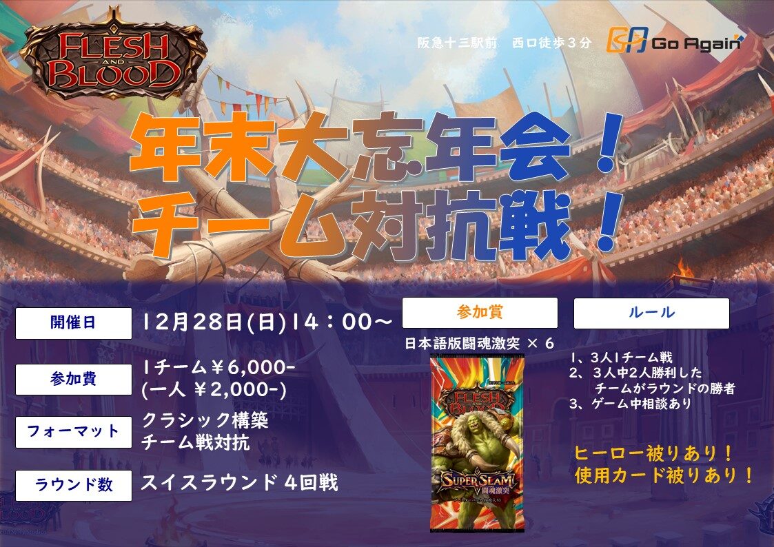 GoAgainMedia | Flesh and Blood (Fab)専門総合情報サイト