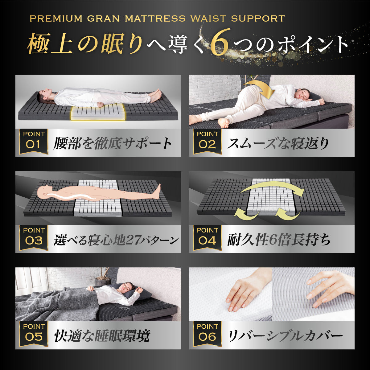 腰をしっかりサポートする寝心地】プレミアムグランマットレス腰サポ+