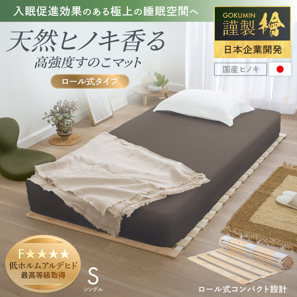 天然国産ヒノキ香る高強度すのこ】ヒノキすのこマット – GOKUMIN公式直営店
