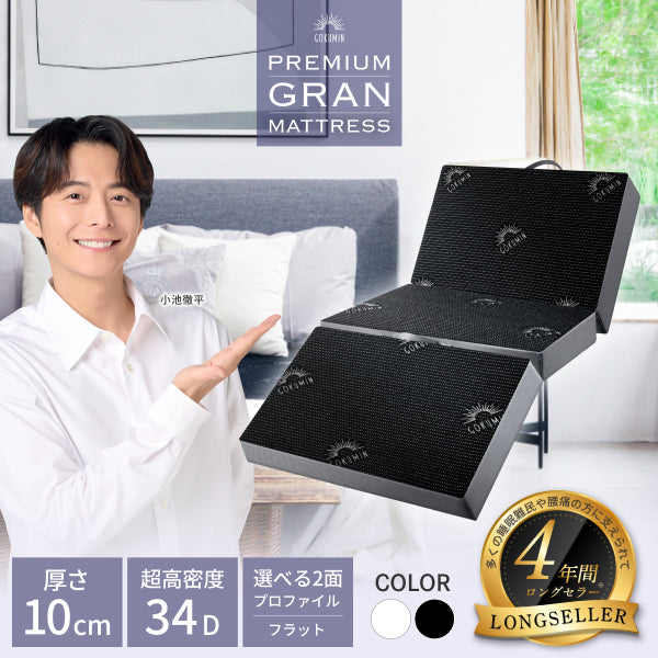 マットレス シングル通販 – GOKUMIN公式直営店