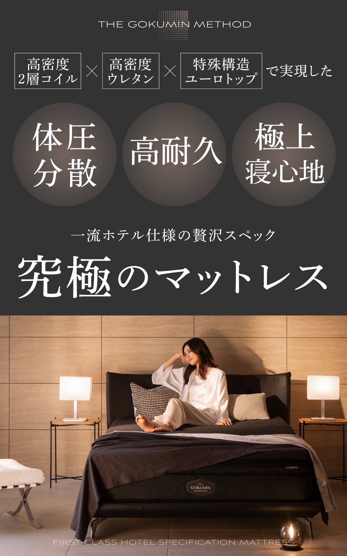 極厚25cm高密度2層ポケットコイルが実現した贅沢な寝心地】デュアル