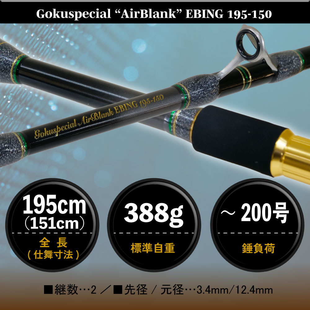 25Gokuspical AirBlank EBING 195-150/195-200 - gokuspe