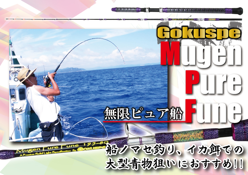 無限ピュア船 Purple Edition - gokuspe