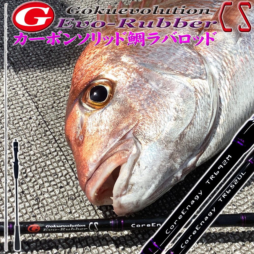 Gokuevolution Evo-Rubber（ゴクエボリューション エボラバー) CS TR
