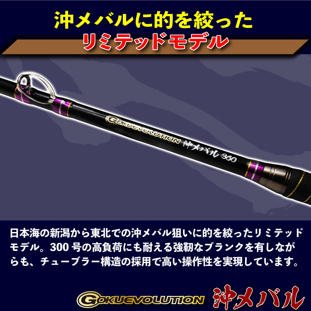 Gokuevolution 沖メバル360 - gokuspe