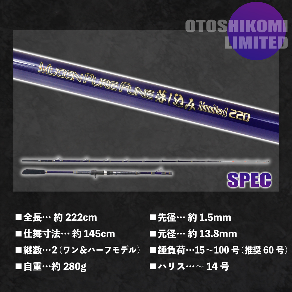 無限ピュア船 落し込みLimited - gokuspe