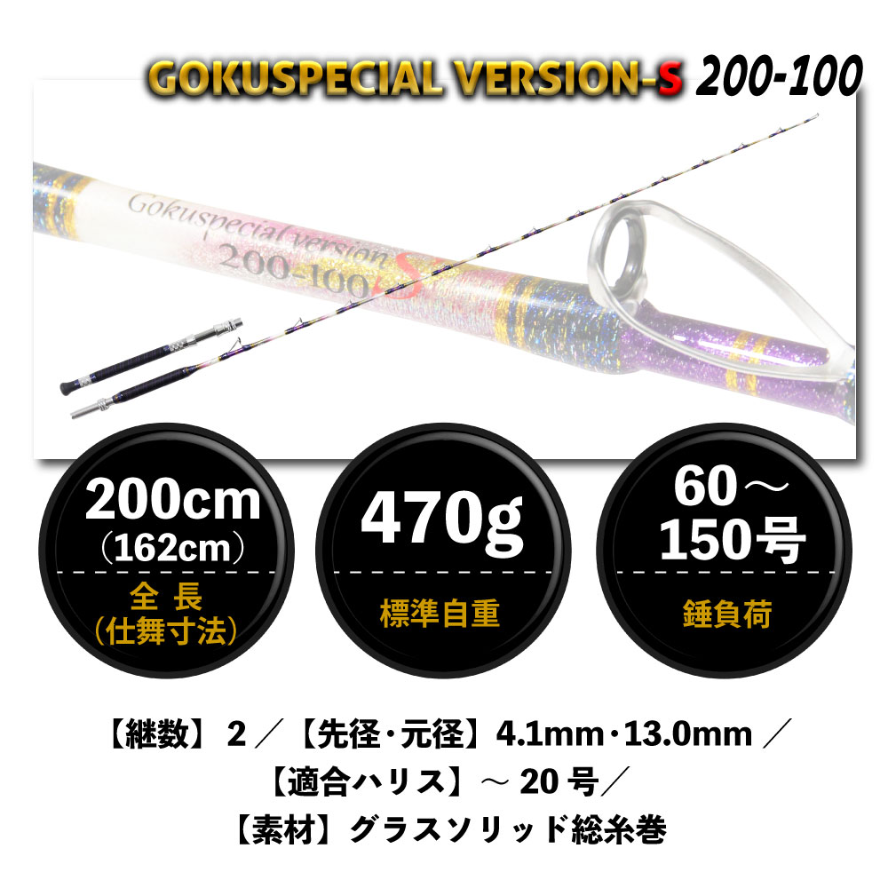 六代目Gokuspecial Version-S - gokuspe