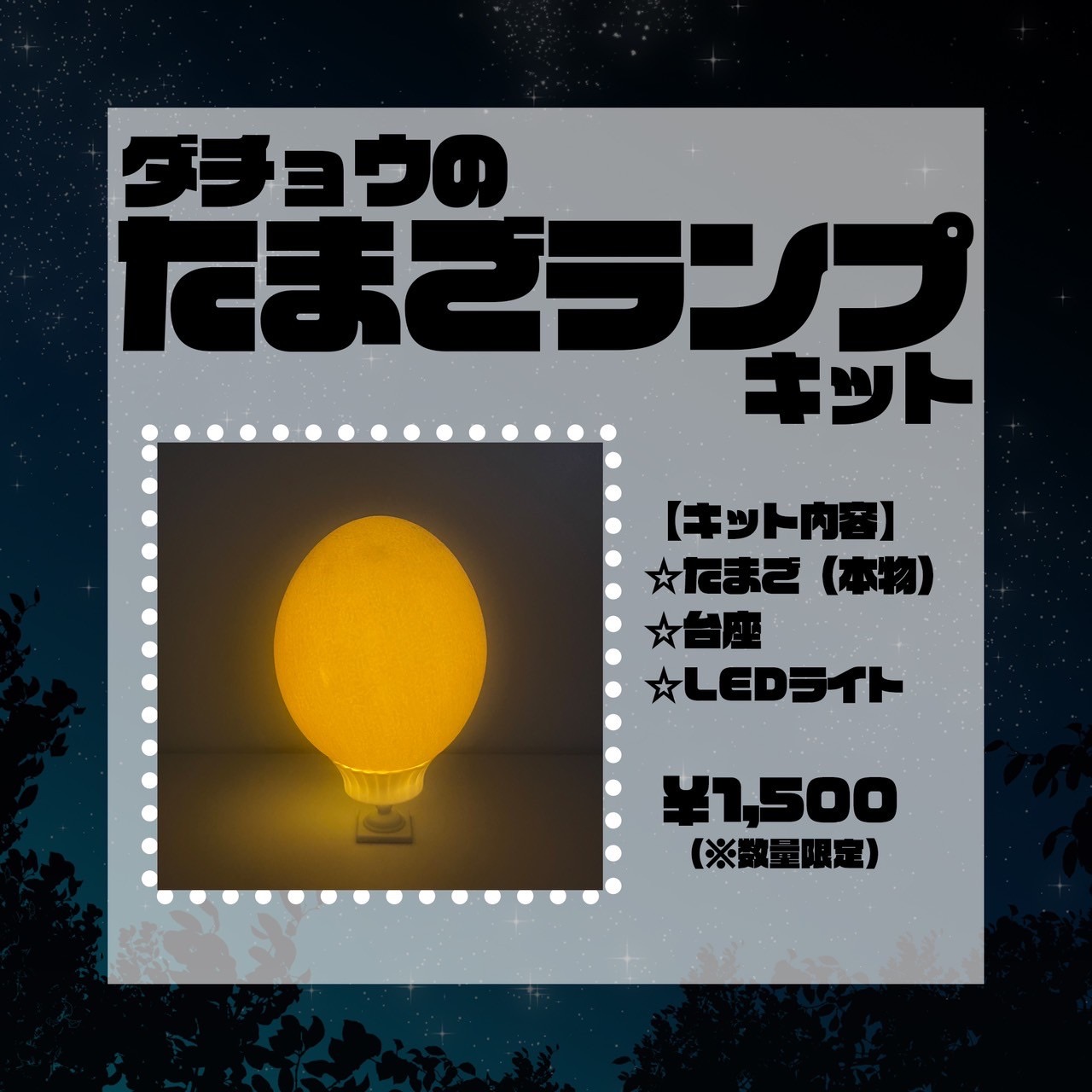 卵ランプを販売します！ | ごかつら池どうぶつパーク