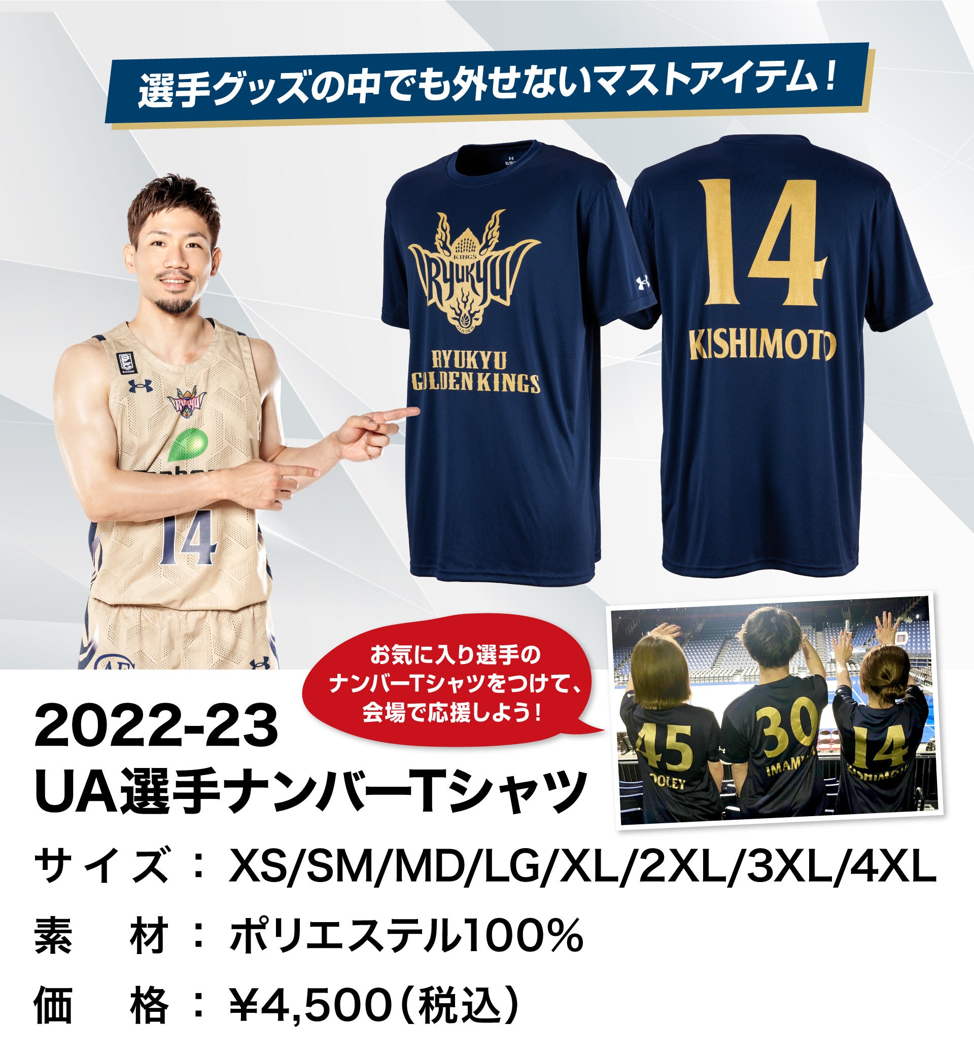 大人気！選手応援グッズに新商品が登場！ | 琉球ゴールデンキングス