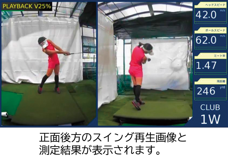 ゴルフ練習場向けスイング解析機（Golf Swing Better RANGE） | ゴルフ