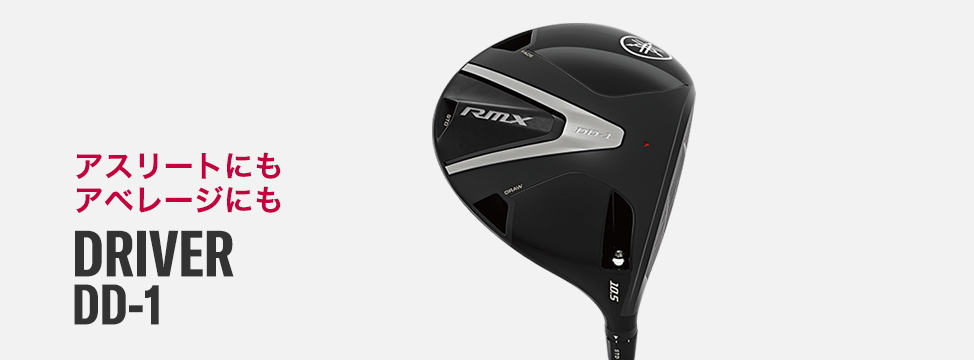 RMX DD シリーズ スペシャルページ｜YamahaGolf ヤマハゴルフ
