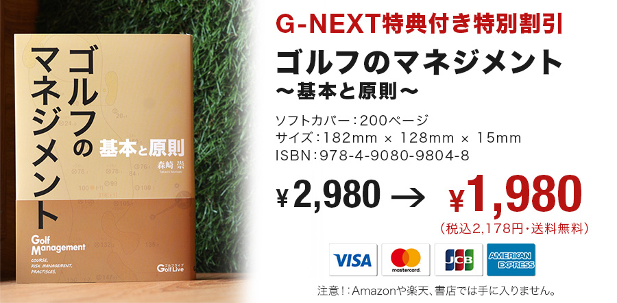 書籍「ゴルフのマネジメント 基本と原則」