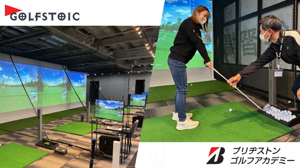 ブリヂストンゴルフアカデミーつくばみらい｜ゴルフストイックつくば