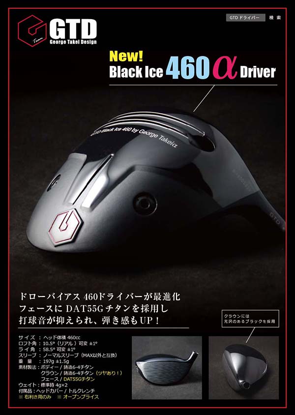 2024 GTD BLACKICE 460 α アルファ 新発売 | ゴルフプラザセブンツー