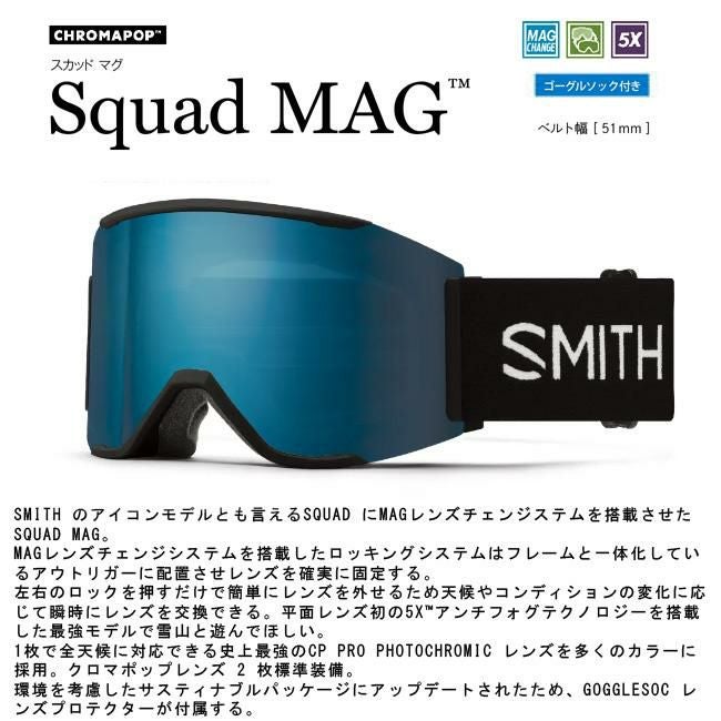 SMITH ゴーグル SQUAD MAG BLACK / CP PRO PHOTOCHROMIC BLUE 調光