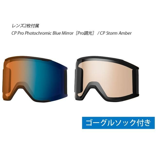 SMITH ゴーグル SQUAD MAG BLACK / CP PRO PHOTOCHROMIC BLUE 調光