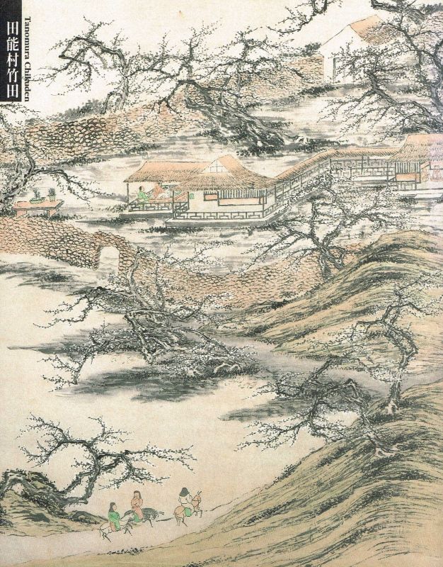 田能村竹田 - キヌタ文庫