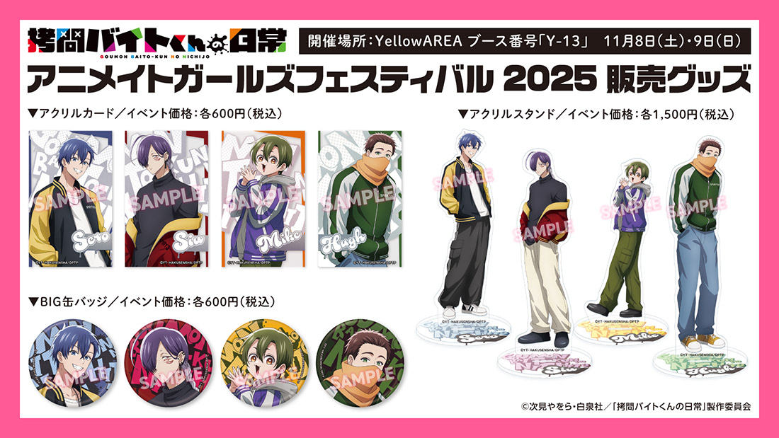 TVアニメ「拷問バイトくんの日常」 - 公式サイト