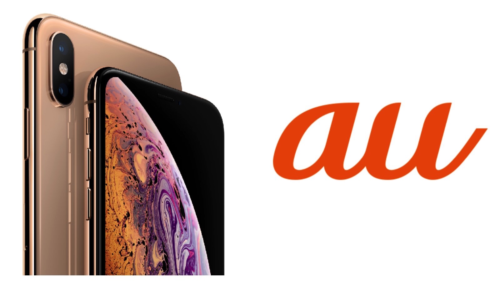 au、「iPhone XS/XS Max」の機種代金を発表 | ゴリミー