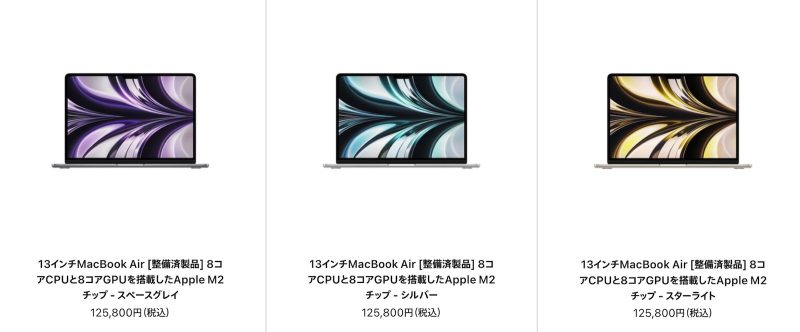 M2 MacBook Airがお買い得。Mac整備済商品の最新情報（2024年8月3日