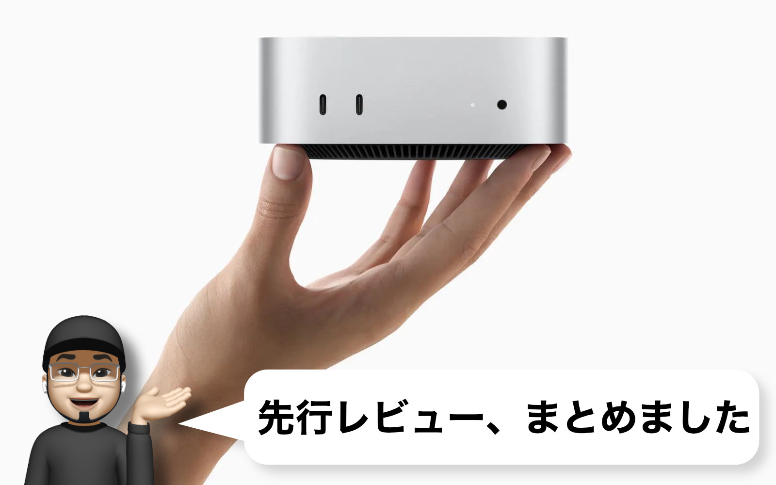 Mac mini（2024）先行レビューまとめ | ゴリミー