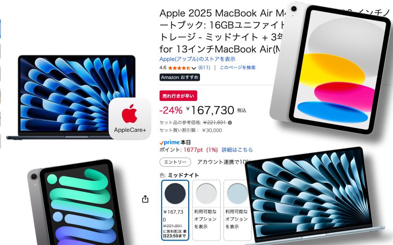 M4 MacBook Airが最大5.4万円値下げ。新モデル待つより今安く買った方