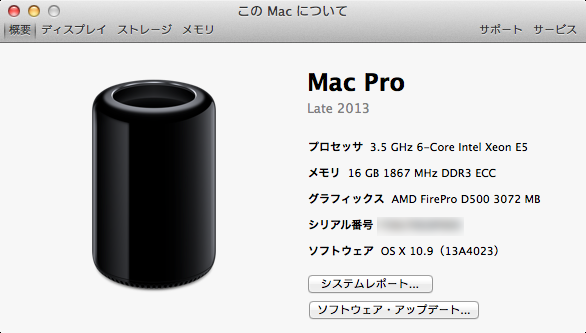 Mac Pro (Late 2013)】上位モデル （6コア 3.5GHz / 16GB / 256GB）の