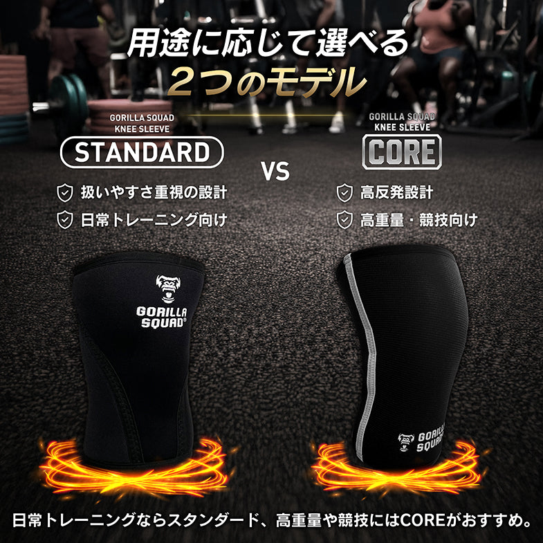 ニースリーブ【スタンダード】 – GORILLA SQUAD（ゴリラスクワッド