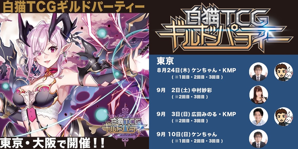 白猫TCG】ヴィヴィら新キャラ＆タウン追加！第2弾「託されし意志
