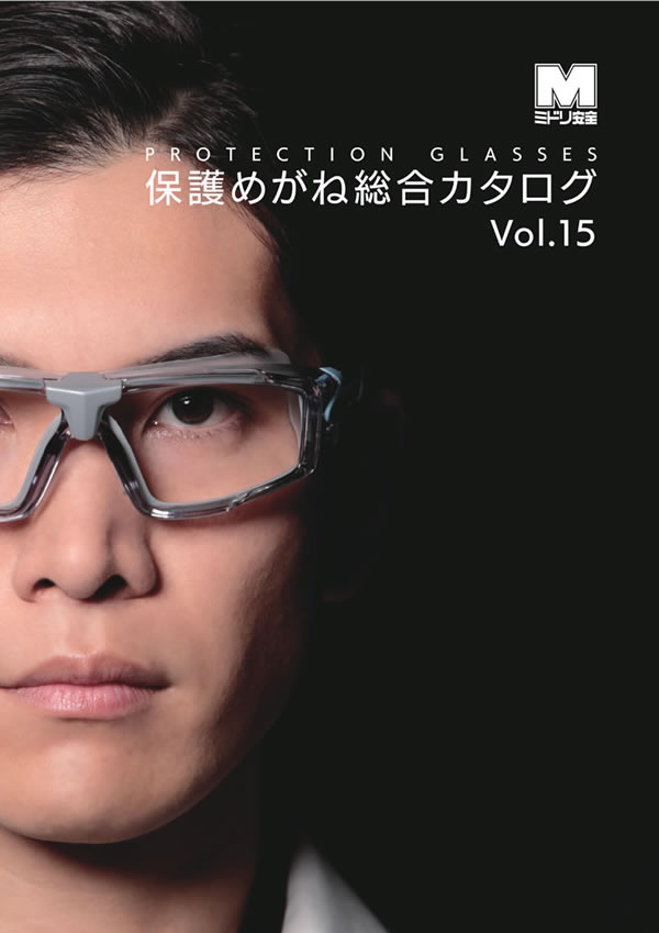 デジタルカタログ | ミドリ安全の保護めがね・防災面