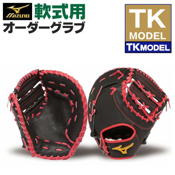 軟式ファーストミット | 野球グローブ専門店ムサシ | 通販サイト