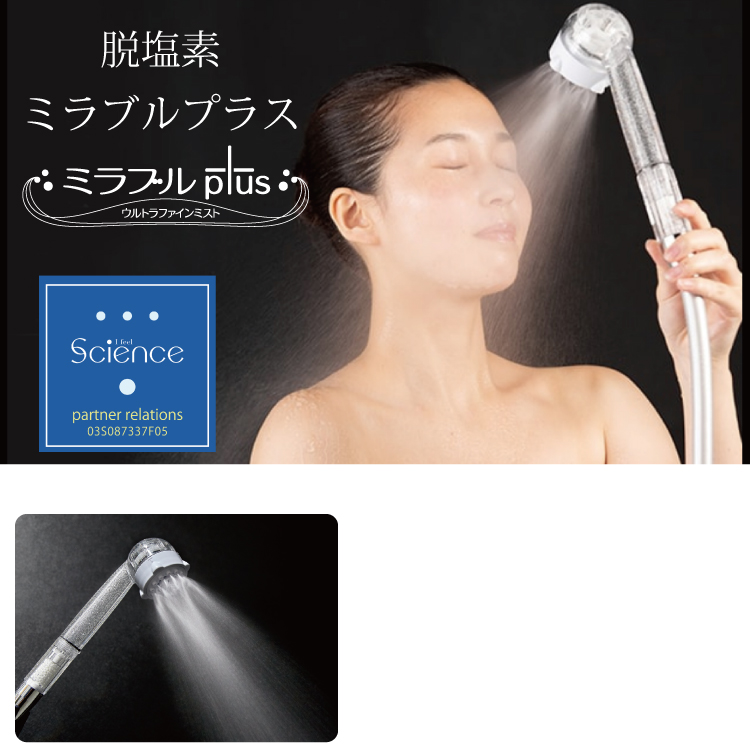 美容を浴びる ミラブルplus ウルトラファインミスト詳細｜GlovesDEPO